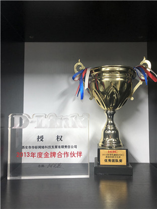 2013年度金牌合作伙伴&2014渠道技能比武优秀团队