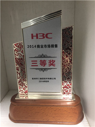 2014商业市场销售三等奖