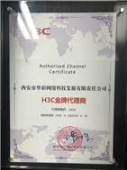 杭州华三通信H3C金牌代理商